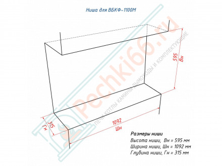 Встраиваемый биокамин Lux Fire Фронтальный 1100 M