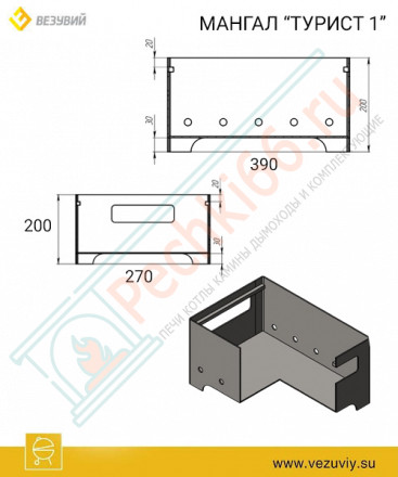 Мангал "Турист 1" на подставке, с чугунной решеткой "Стейк" (Везувий)
