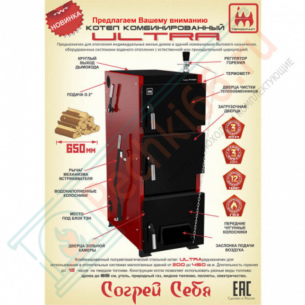 Котел твердотопливный ULTRA (Термокрафт) 45 кВт