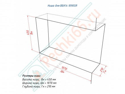 Биокамин 1090 SR правый угол (LuxFire)