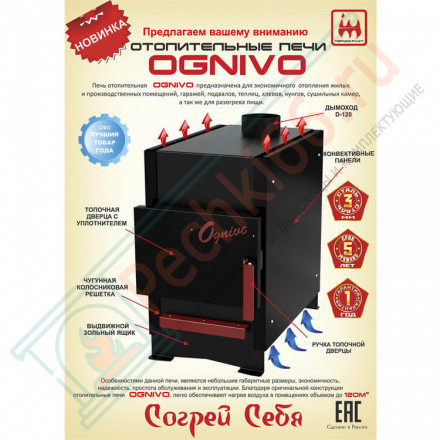 Отопительная печь Ognivo-II простая (Термокрафт) до 200 м3